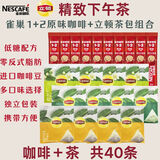 立顿茶包 红茶绿茶茉莉 独立包装 办公室下午茶 雀巢咖啡+立顿茶包 40包