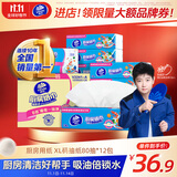 维达（Vinda）厨房抽纸【孙颖莎推荐】80抽*12包 吸油吸水懒人抹布厨房纸巾整箱