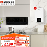 能率（NORITZ）燃热烟机灶具三件套 侧吸变频抽油烟机大风量+5.2KW燃气灶+13升小云朵热水器套装EC02+EZ04+13EA3A