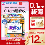 苏菲极薄0.1无感日用卫生巾250mm15片透气姨妈巾京东自营官方旗舰