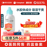 康乐保Brava造口护肤粉医用皮肤保护剂 造口袋造瘘袋附件1907 25g/1瓶 