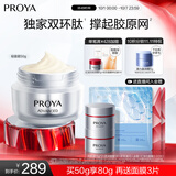 珀莱雅红宝石面霜轻盈款50g抗皱紧致淡化细纹保湿乳液面霜 生日礼物