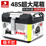 TDGO摩托车后备箱通用加厚大号防抖电动车尾箱电瓶车踏板车储物工具箱 黑尾箱+白贴纸+减震底座-48S