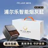 浦尔乐智能烟灰缸四重净化二手烟除尼古丁焦油空气净化器送领导送男友车载家用防飞灰除烟净化 秘银色礼盒装[含三套滤芯+烟灰缸]