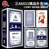 三A扑克正品整箱散装便宜批发 斗地主棋牌室纸牌 蓝芯纸牌6021十副