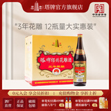塔牌 绍兴黄酒 三年陈花雕酒 糯米加饭酒 料酒 600mL 12瓶 整箱装