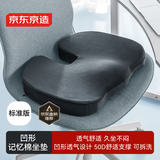 京东京造 金榜TOP  航天记忆绵办公坐垫 美臀垫久坐椅垫减压汽车座垫子