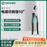 世达（SATA）72503 电缆切割钳10