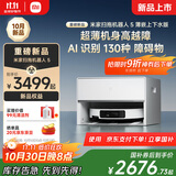 米家新品 小米扫拖机器人5  超薄机身扫地机器人扫拖一体自动清洗全自动上下水