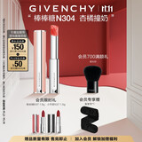 纪梵希（Givenchy）棒棒糖唇膏N304杏橘撞奶色口红化妆品生日礼物送女生双十一抢先购