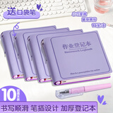 少年伴作业登记本文具高颜值小初中学生开学必备抄写笔记本生日礼物奖励便携口袋本子办公男女记事本紫色
