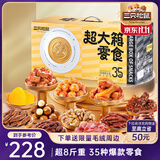 三只松鼠超大箱巨型零食大礼包4180g超8斤坚果肉果干送女友送礼团购