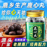永效吉林梅花鹿心丸正宗东北长白山鹿心粉双阳鹿乡高纯度中老年滋补膏 高纯款【鹿心丸】含量高-掌柜推荐 满2件9折-满4件8.5折【4瓶一周期】