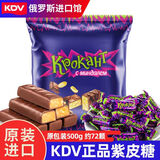 KDV 进口紫皮糖原装巧克力糖果扁桃仁夹心喜糖年货婚庆零食品 紫皮糖500g*1袋