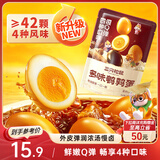 三只松鼠多味鹌鹑蛋300g 盐焗卤蛋铁蛋虎皮蛋休闲零食小吃独立小包