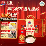 西麦燕麦片核桃粉礼盒1000g五谷代餐粉营养早餐重阳送礼佳品