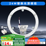 雷士照明（NVC）led灯盘光源磁铁吸附式吸顶灯灯芯灯片节能灯升级便捷替换led模组 秒杀限购1只24W白光直径21cm