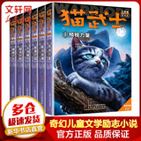 猫武士 三部曲新译本全套6册 奇幻儿童文学励志小说