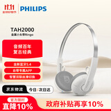 飞利浦（PHILIPS）头戴式无线蓝牙复古耳机时尚运动音乐降噪电脑苹果华为小米安卓手机双11双十一礼物TAH2000白色