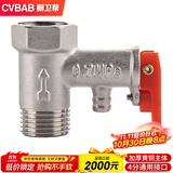 橱卫帮（CVBAB）全铜电热水器泄压阀 安全阀 减压阀 单向止回阀 热水器配件CV505
