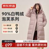 京东京造羽绒服女90鸭绒泡芙25冬新款女士外套 中长款柔雾粉 2XL