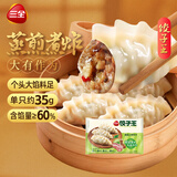 三全 饺子王菌菇三鲜饺子420g*2袋24只蒸煎饺子 夜宵早餐速冻半成品