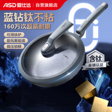爱仕达（ASD）平底锅不粘煎锅 蓝钻钛不粘魔法石无油烟28CM电磁炉通用F5Q