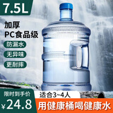 拜杰纯净水桶 桶装水水桶 矿泉水桶饮用水饮水机水桶手提户外桶 7.5L
