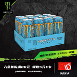 魔爪（Monster）芒果味风味饮料 能量饮料 功能饮料330ml*12罐 整箱装