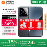 小米15 【国家补贴500元】 新品5G小米手机 黑色 12G+512G 【官方标配|国家补贴】