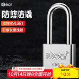 iGear挂锁家用长粱家用宿舍加长柜门锁防盗窗锁水电表箱锁30mm