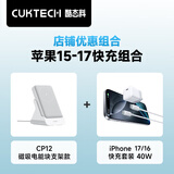 CUKTECH酷态科磁吸充电宝无线充电器20W快充二合一CP12电能块+苹果17/16/15充电器40W氮化镓套装