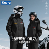 KEYRU摩托车雨衣电动车骑手骑行服套装男女款外卖专用分体式防暴雨