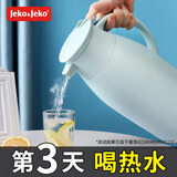 JEKO&JEKO保温壶家用大容量保温水壶玻璃内胆热水瓶暖水壶小型茶壶开水暖瓶 蓝色1.6L【长效保温】