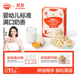 秋田满满婴儿奶香小馒头鸡蛋味 婴儿宝宝零食辅食溶豆奶豆84g 6个月以上