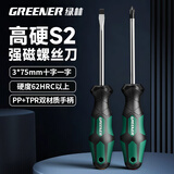 绿林（GREENER）螺丝刀3x75mm十字一字家用工业级强磁螺丝批工具套装超硬改锥大全