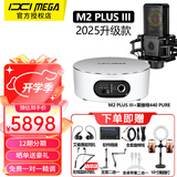 IXI MEGA M2PLUS III声卡套装主播K歌专业录音 2025新款三代电脑手机高端网红直播设备全套电容麦克风话筒 M2PLUS III+莱维特440套装（需连电脑）