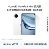 HUAWEI MatePad Mini 柔光版 华为平板电脑8.8英寸小平板 大手机OLED屏 SIM卡版可通话 12G+512GB 雪域白