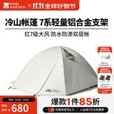 牧高笛（MOBIGARDEN）  冷山帐篷  户外徒步露营防风防雨大空间双层三季铝杆帐篷 四人/晨雾白
