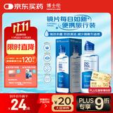 博士伦润明清透隐形眼镜液护理液120ml旅行装美瞳护理液清洁杀菌除蛋白