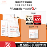 雅漾（Avene）【樊振东同款】专研保湿修护面膜5片 舒缓泛红补水敏感肌贴片面膜