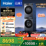 海尔（Haier）云溪4.0Pro系列 7KJ3洗烘套装 10KG直驱滚筒全自动洗衣机+热泵烘干机 京东自营 7KJ3+7KJ3 国补