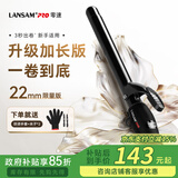 LANSAM零速卷发棒大卷电卷棒陶瓷卷发器负离子护发不伤发持久定型卷发神器烫发棒电发棒理发店专用 限量版22MM