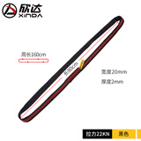 欣达 攀岩登山装备 扁带户外 保护带 承重成型带耐磨攀岩装备 80厘米