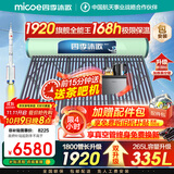 四季沐歌（MICOE）太阳能热水器国补 家用光电两用自动上水 2025款免费升级335L 飞天系列WIFI款 以旧换新