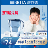 碧然德(BRITA)滤水壶 Marella海洋系列3.5L蓝色1壶1芯 家用自来水过滤器 净水器 孙颖莎同款 