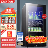 先科（SAST）冰吧冷藏柜 欧式恒温红酒柜办公室酒店家用电冰箱迷你小型单门电竞茶叶保鲜柜展示留样饮料药品柜 165升 黑胆（全冷藏保鲜+蓝光灯+带锁）