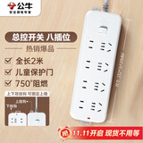 公牛（BULL）插座/插线板/插排/排插/接线板/宿舍家用桌面拖线板  3C认证  8位总控开关全长2米 GN-B3440