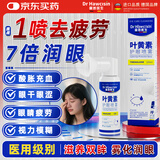 霍悉医生（DR HAWCISLN）叶黄素护眼药喷雾水洗眼液缓解疲劳瘙痒干涩视力模糊异物护眼神器