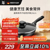 WMF福腾宝晶铸不粘炒锅煎炒锅通用炉灶带盖晶铸不粘煎锅24cm